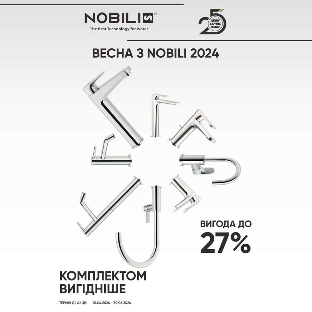 Весна з Nobili 2024